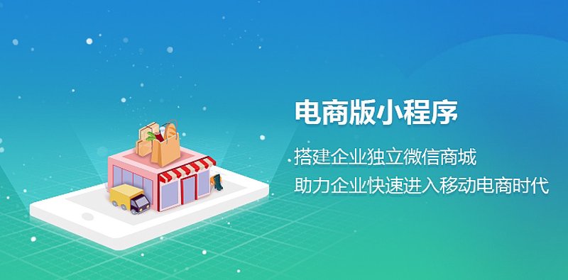 小程序开发助力企业拓展市场边界